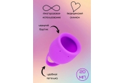Lola Games Natural Wellness Tulip силиконовая менструальная чаша, 20 мл (сиреневый)