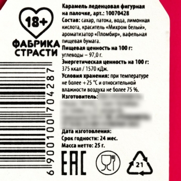 Леденец с печатью на палочке «Как у твоего бывшего»: вкус: пломбир, 25 г. (18+)