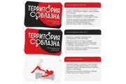 Плетка в секс игре для пар «Территория соблазна. Секреты наслаждения», 4 в 1, (30 карт, плетка, виброкольцо, вибропуля), 18+