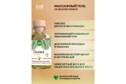 Intt Coconut Massage Gel - Массажный гель с согревающим эффектом и вкусом кокоса, 30 мл