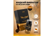 Intt Vibration Coffee - Жидкий интимный гель с эффектом вибрации Кофе, 15 мл