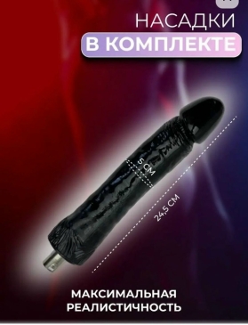 Секс машина Funtasmo Пулемет с 7 насадками