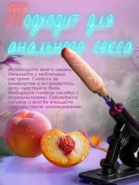 Секс машина с дистанционным управлением